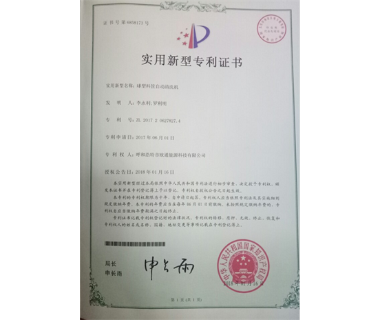 標(biāo)題：專利證書(shū)
瀏覽次數(shù)：7431
發(fā)表時(shí)間：2018-09-25